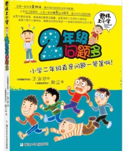 君伟上小学－2年级问题多