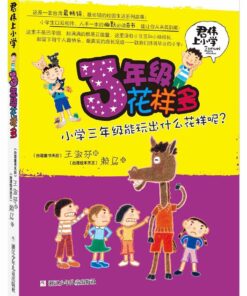 君伟上小学－3年级花样多