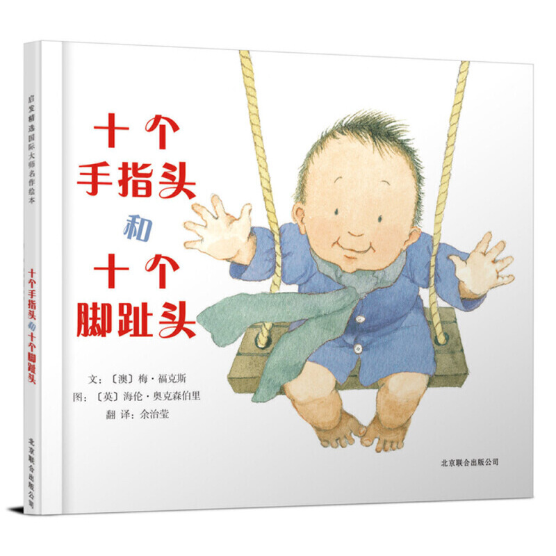 十个手指头和十个脚趾头