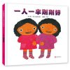 五味太郎：一人一半刚刚好