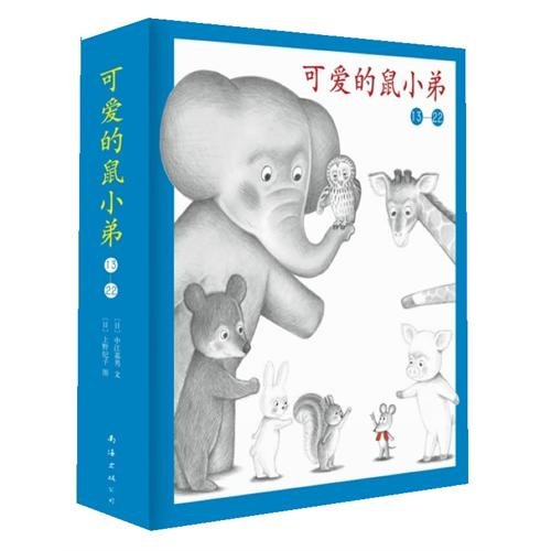 可爱的小鼠弟(13~22)