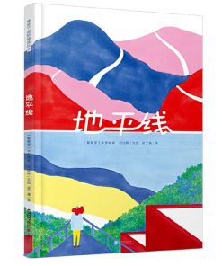 地平线