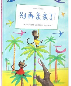 别再亲亲了！