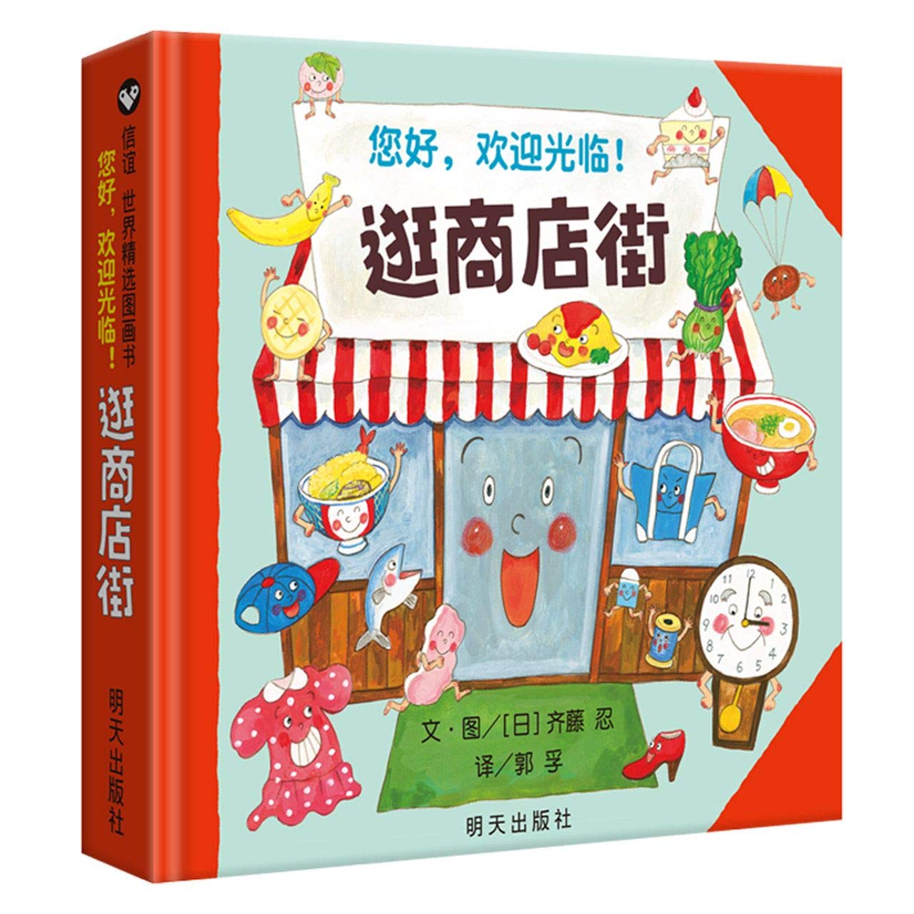 你好,欢迎光临:逛商店街
