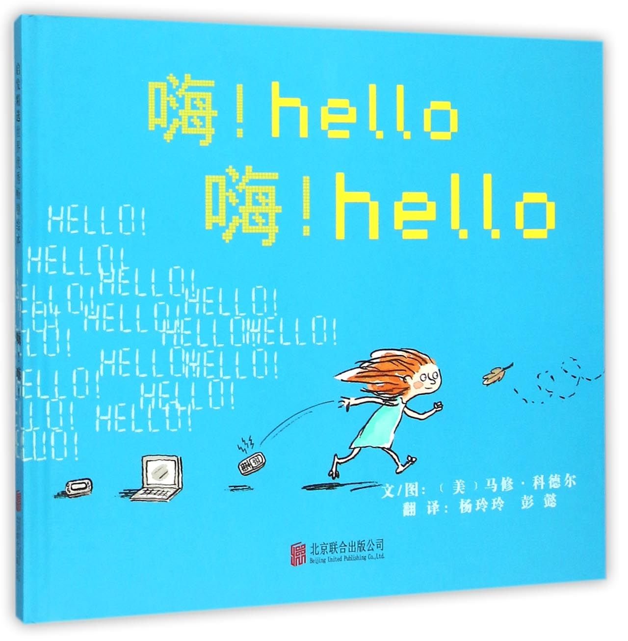 嗨!嗨!