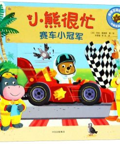 小熊很忙系列：赛车小冠军（中英双语）