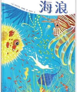 绚丽科普系列：海浪
