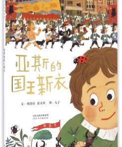 亚斯的国王新衣