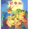 过中秋