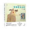 装满夏天的信