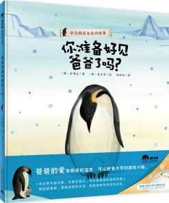 你准备好见爸爸了吗？