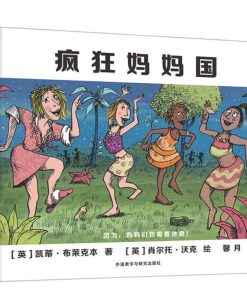疯狂妈妈国