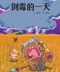 倒霉的一天