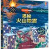 尤斯伯恩看里面：揭秘火山地震