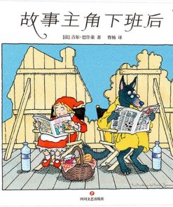 故事主角下班后