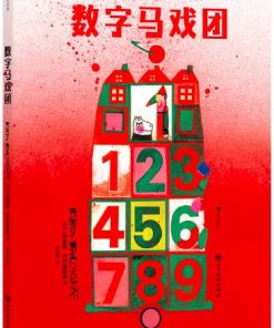 数字马戏团