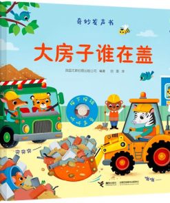 奇妙发声书：大房子谁在盖