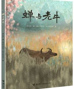 蝉与老牛