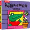 鳄鱼先生教教我：可爱的形状（中英双语）