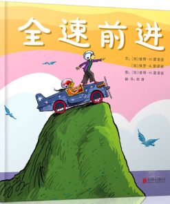 全速前进