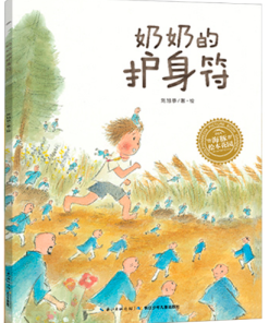 刘旭恭：奶奶的护身符