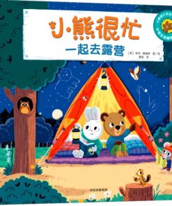 小熊很忙系列：一起去露营（中英双语）