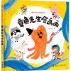章鱼先生有兴趣系列：章鱼先生会画画