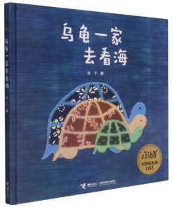 乌龟一家去看海