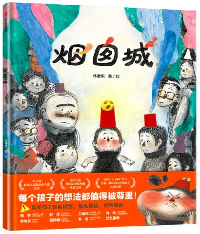 烟囱城