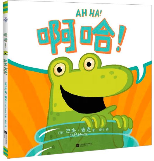 啊哈!