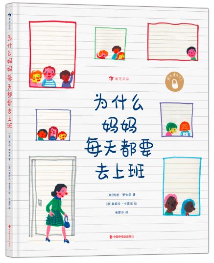 为什么妈妈每天都要去上班
