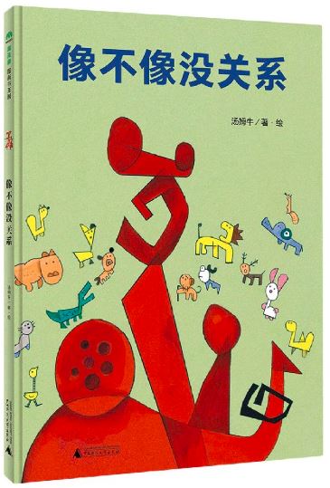 汤姆牛:像不像没关系