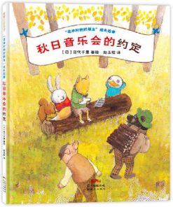 秋日音乐会的约定