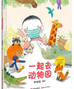 一起去动物园