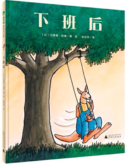 下班后