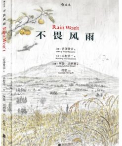 不畏风雨