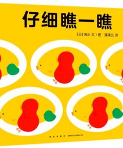 仔细瞧一瞧
