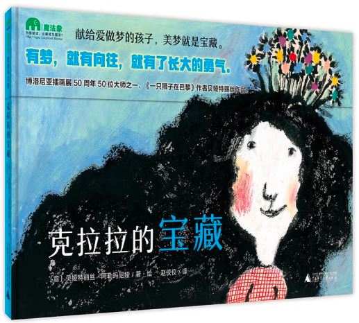 克拉拉的宝藏