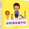 这样洗头最开心