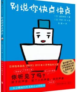 别说你快点快点