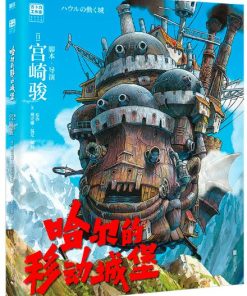 宫崎骏：哈尔的移动城堡