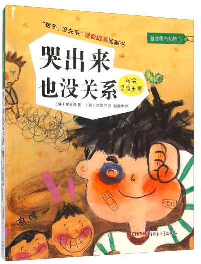哭出来也没关系