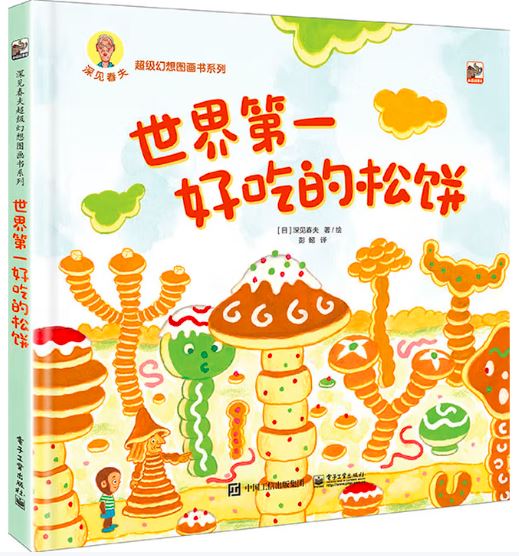 世界第一好吃的松饼