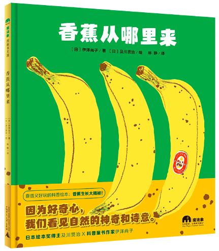 香蕉从哪里来