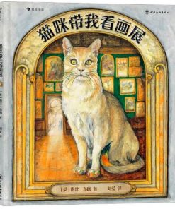猫咪带我看画展