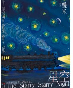 几米：星空（平装）