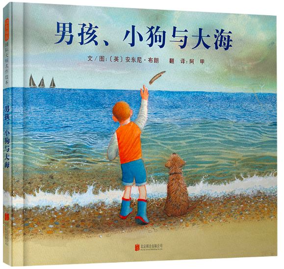 男孩、小狗与大海
