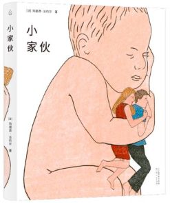 无字书：小家伙
