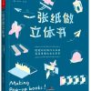 一张纸做立体书