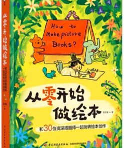 从零开始做绘本